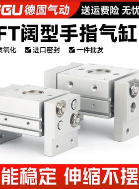 亚德客型HFT阔型平行开 闭夹爪气动手指气缸MHL2-10/16/20/25/32