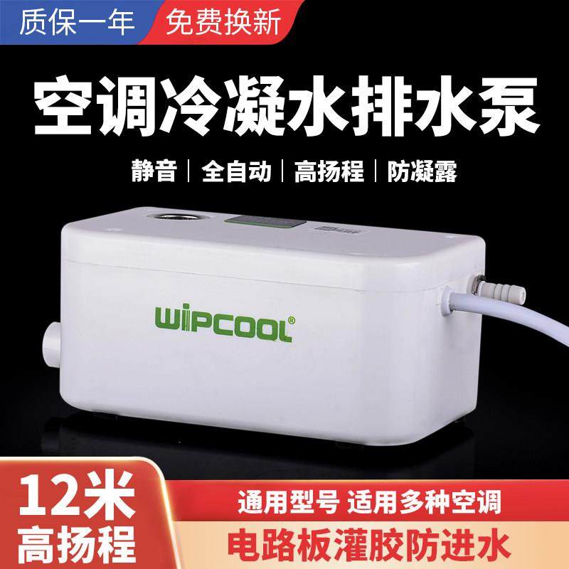 风管机外置吸顶机空调排水泵维朋PC50A全自动除湿机地下室静音型
