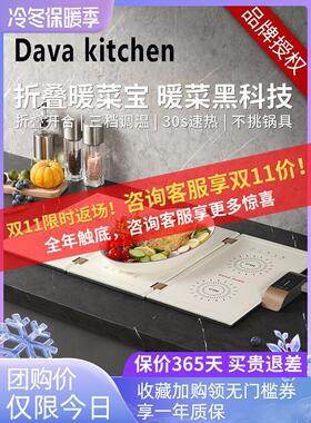 德国Dava折叠暖切板家用多功能热切板保温板恒温垫加热餐用品