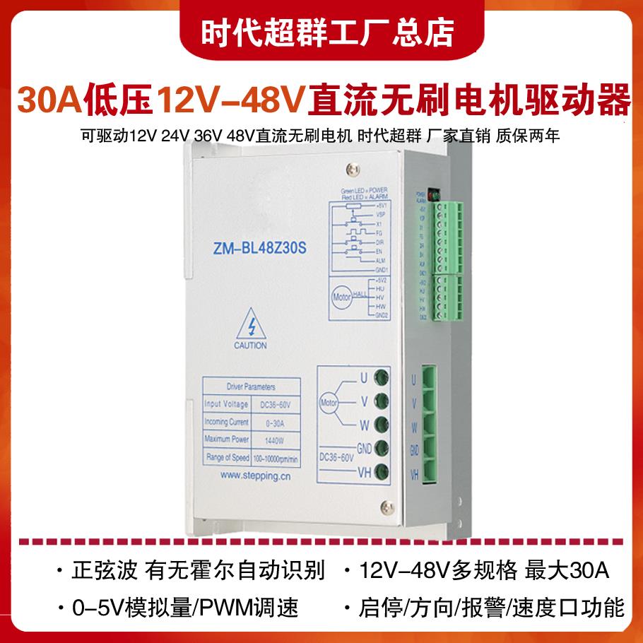 12V24V36V48V低压直流无刷电机驱动器大功率30A有/无霍尔控制器