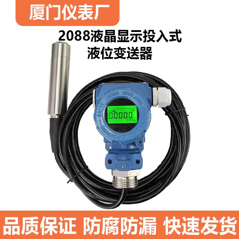 2088数显投入式液位变送器分体式传感器静压式液位计带显示4-20mA