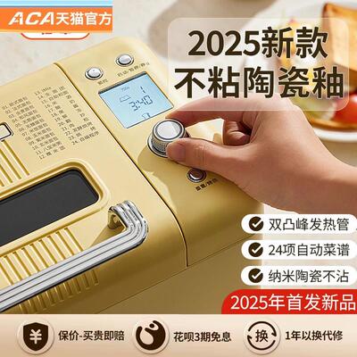 ACA北美电器2025新款全自动面包机家用静音多功能小型揉面和面吐