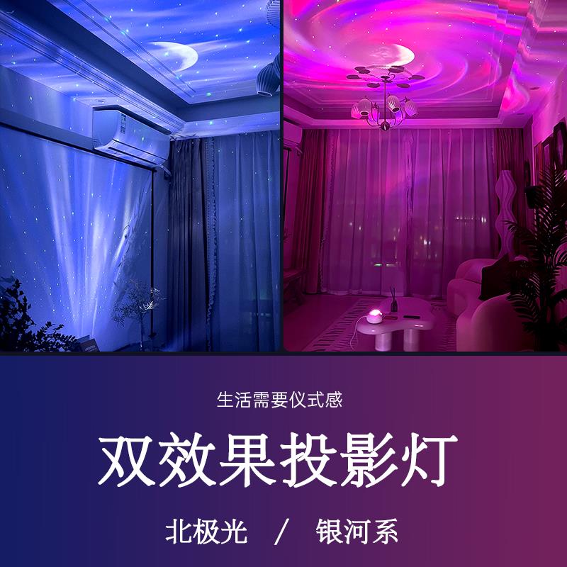 北极光星空投影灯银河系满天星投影仪氛围灯卧室温馨浪漫睡眠夜灯