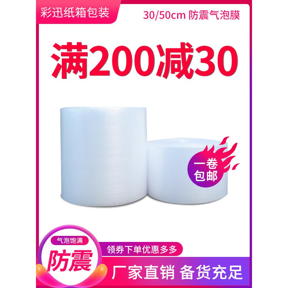 加厚气泡膜 包装材料泡沫防震膜 气泡纸50cm 30cm气泡垫防爆膜