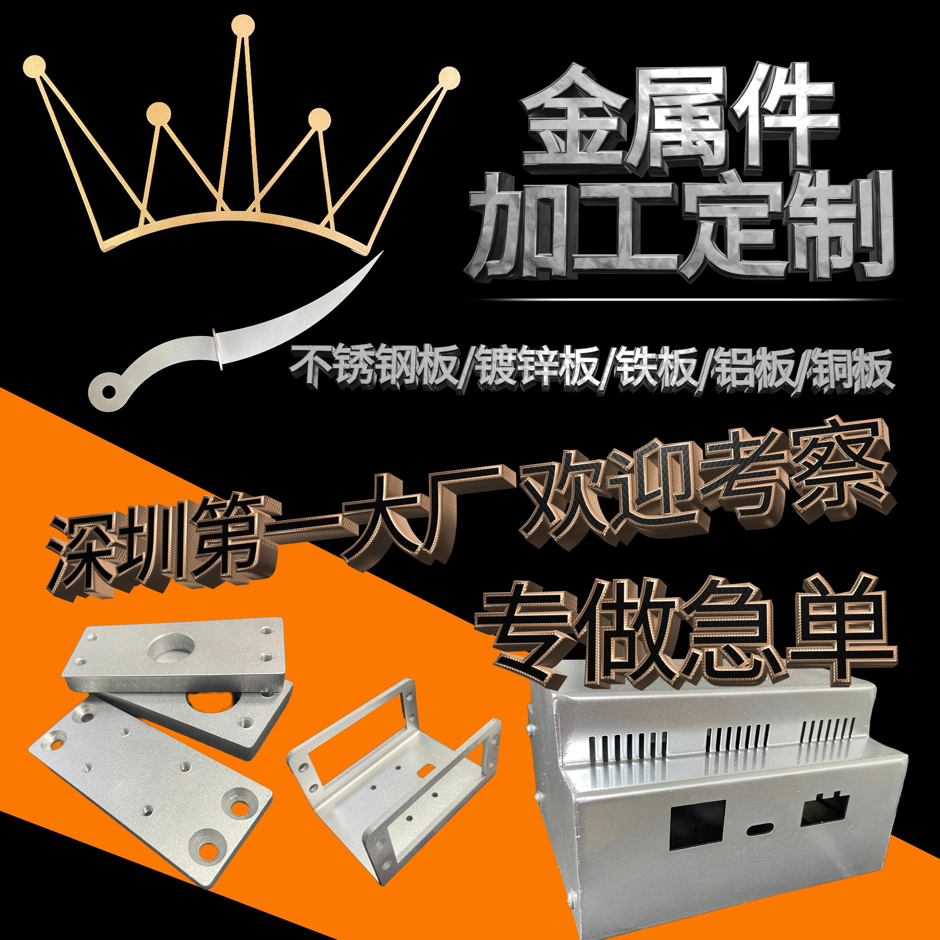 304不锈钢板定制铁铝板紫黄铜异形折弯机箱焊接激光切割钣金加工