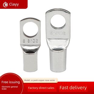 窥口铜鼻子SC10/16/25/35/50/70/120平方铜接线端子铜线鼻子包邮