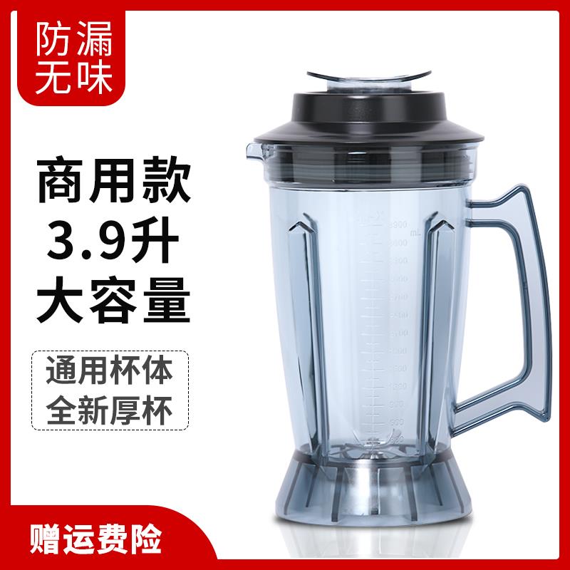 伯能A-545 宝康BK-986现磨豆浆沙冰破壁料理机3.9L升杯子刀俎配件