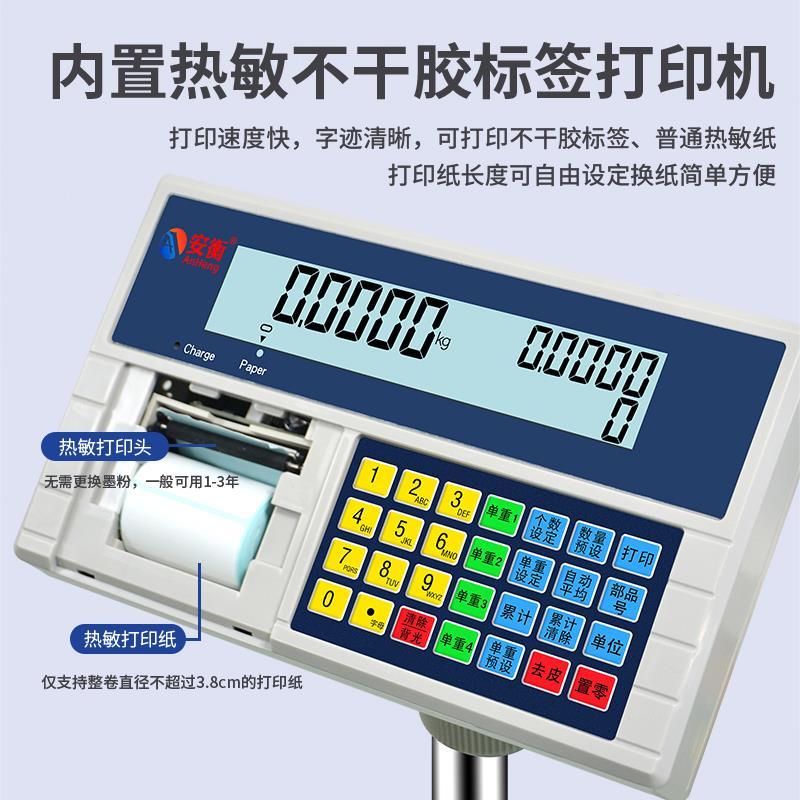 安衡工业台秤带打印不干胶条码电子称标签打印称100kg条码秤300kg
