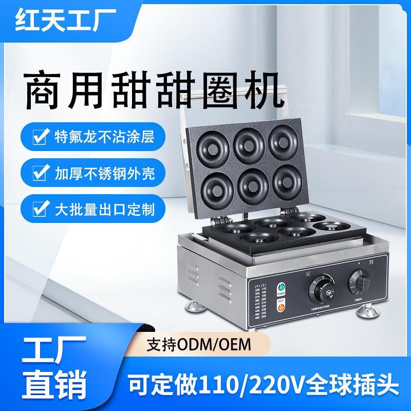 商用甜甜圈机双面加热烘焙早餐面包机跨境可定制插头甜甜圈制造机