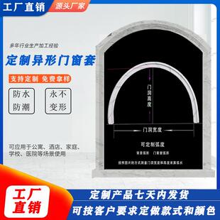 拱形窗套弧形门套半圆门洞异形垭口套弯弧门窗套仿大理石装饰线条