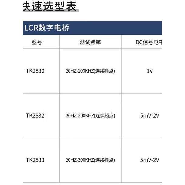 泰斯科TK2810/2817/2832/2833LCR数字电桥300K电阻电容电感测试仪