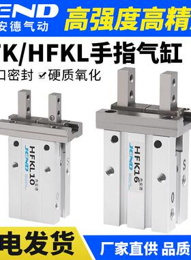 HFK手指气缸平行夹爪加长HFKL/10/16/20/25/32/40机械夹爪气动