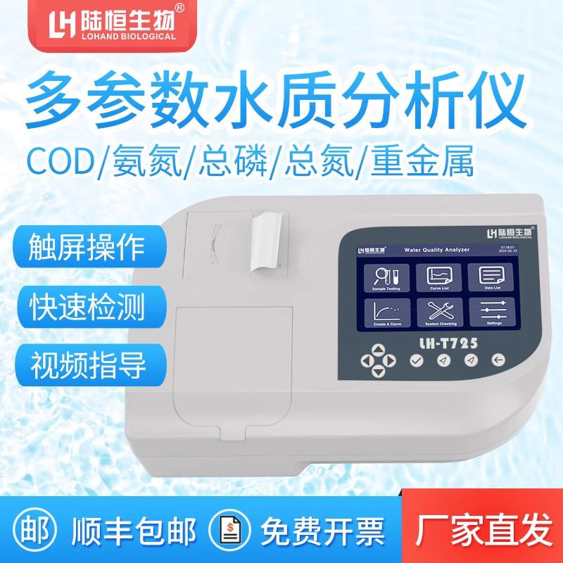 污水多参数便携式COD检测仪氨氮总磷总氮重金属浊度溶解氧测定仪
