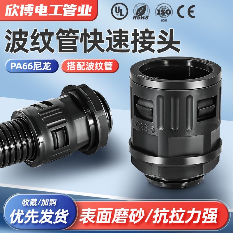 英制塑料波纹管接头G螺纹2.0螺距软管接头PA尼龙浪管快速接头锁扣