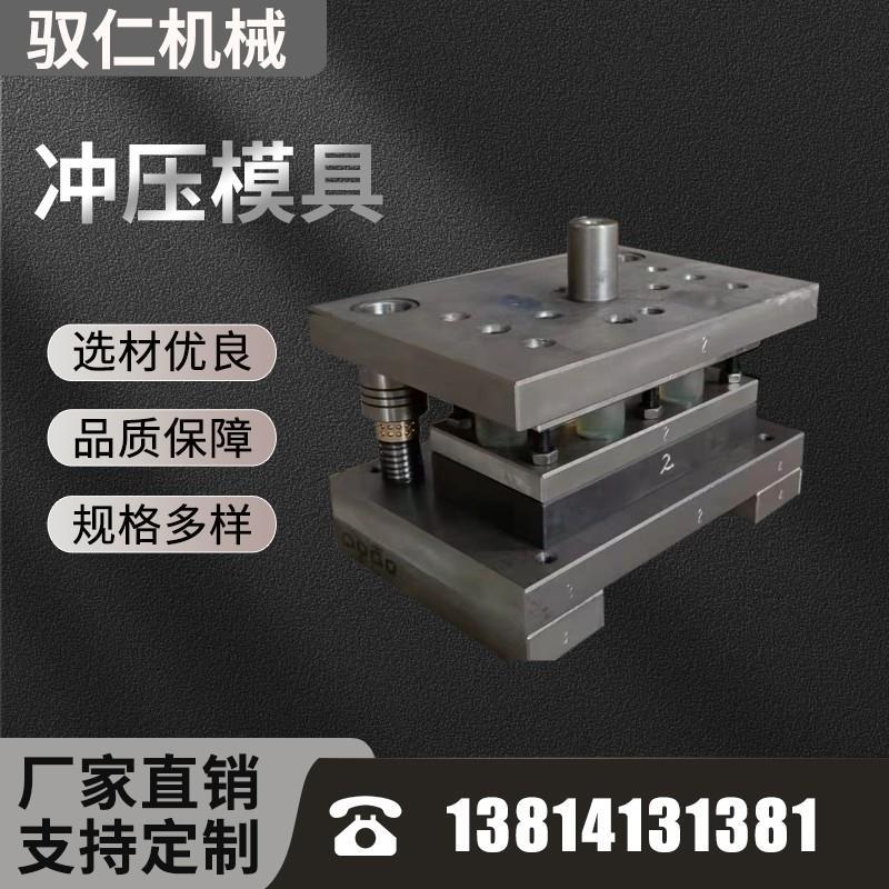 定制五金冲压模具连续模冲孔模具 成型模具 复合模具精密冲床模具