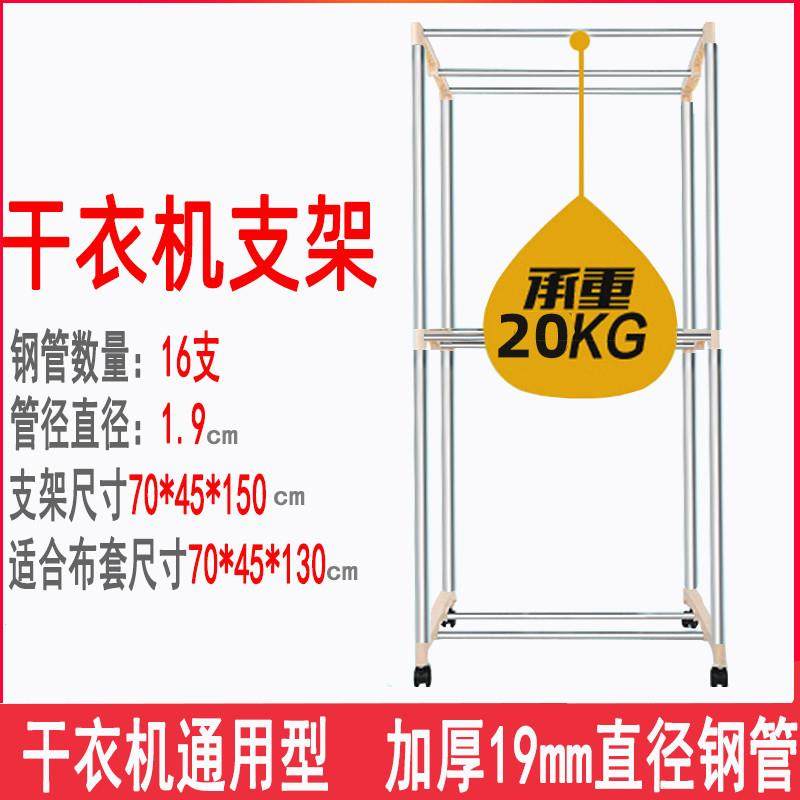 烘衣机烘干机配件方形柜式支架子双层不锈钢通用烘衣机架子支架
