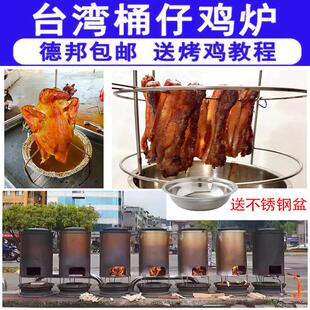 台湾桶仔鸡炉铁桶烤鸡炉栋企鸡炉钢管鸡炉跳舞鸡炉柴火烤鸡炉