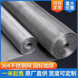 304不锈钢网筛网40目60目不锈钢丝网100目120目200目不锈钢过滤网