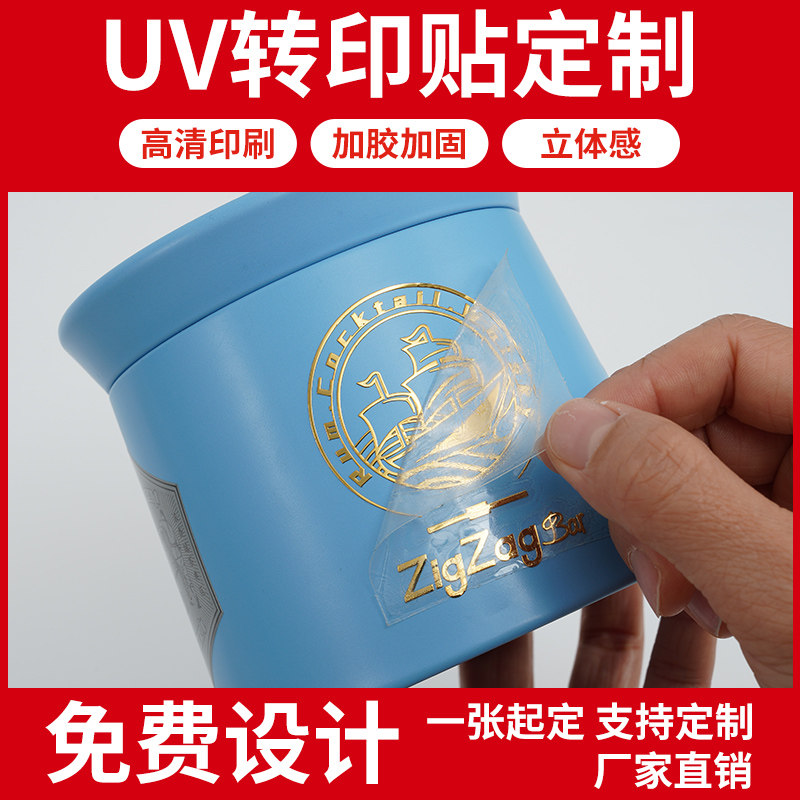 吉伊乐透明uv撕膜留字转印贴