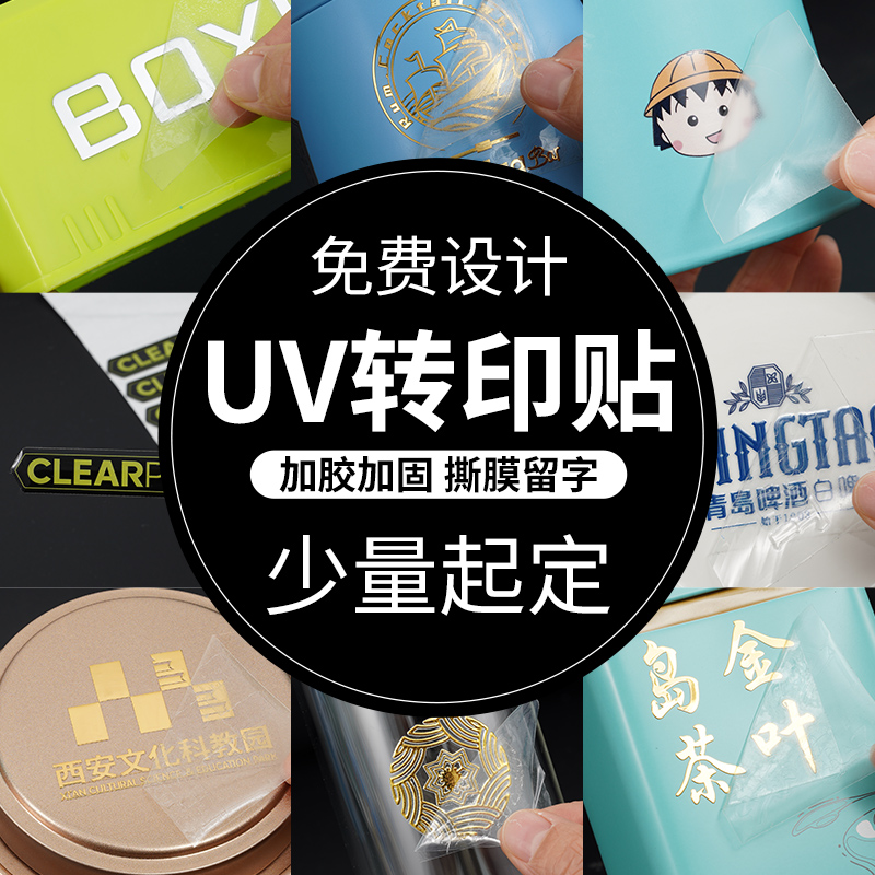 吉伊乐透明uv撕膜留字转印贴