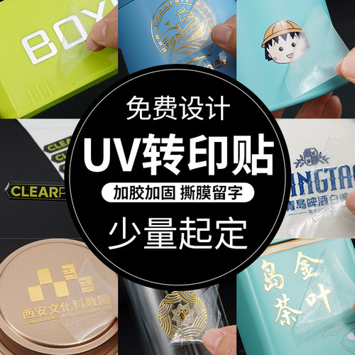 吉伊乐透明uv撕膜留字转印贴