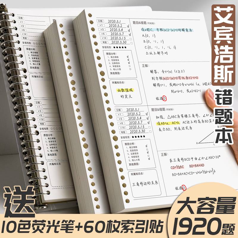 错题本初中生专用整理神器考研大学生活页英语高中生公务员纠错本