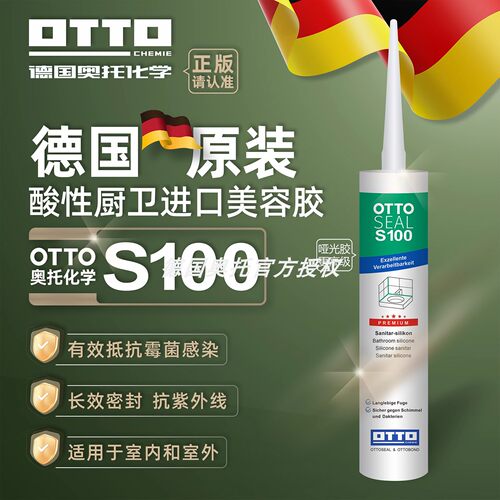 德国OTTOS100防水防霉玻璃胶
