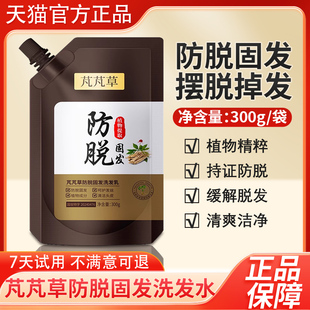 芃芃草防脱固发洗发水育发植物提取牌官方旗舰店正品 亏本冲量
