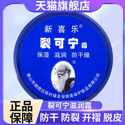 裂可宁霜正品防裂膏护手霜