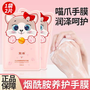 猫爪手膜女双手保湿补水手摸套官方正品旗舰店烟酰胺 1袋2片