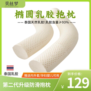 泰国天然乳胶抱枕椭圆靠枕儿童成人长条孕妇睡觉侧睡夹腿枕靠垫