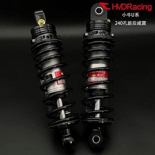 黑名单后减震软硬可调液压减震器U1US U+B240mm直上小牛改装避震