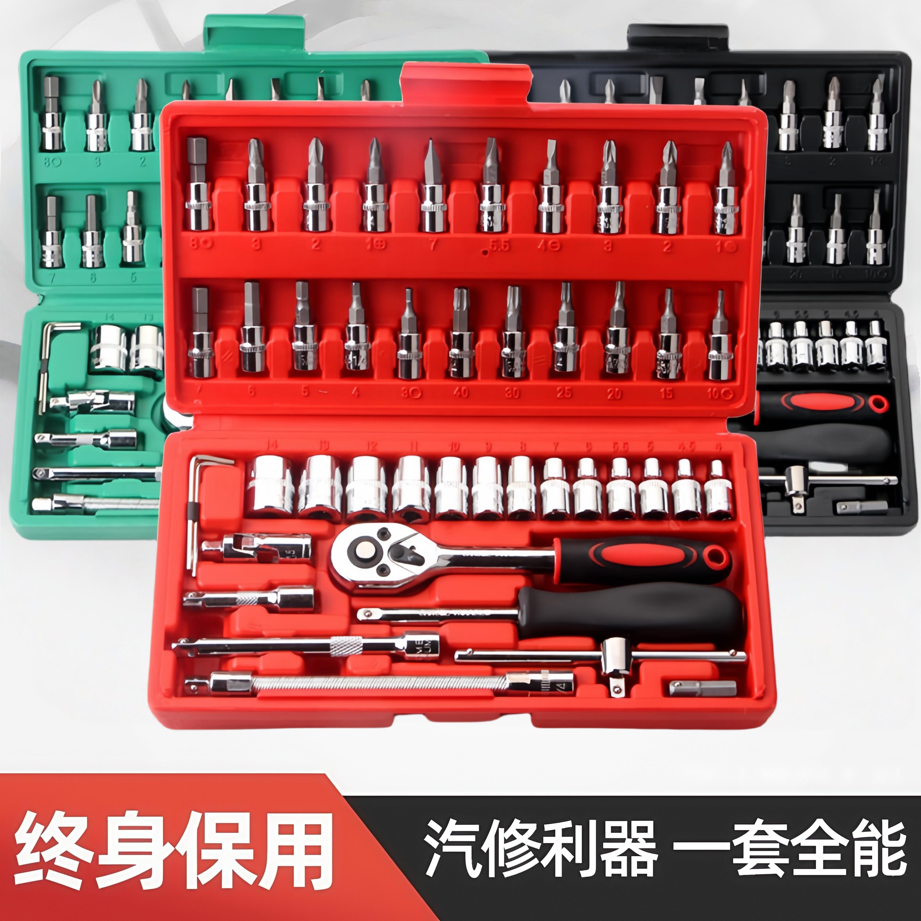 46件套小飞套筒扳手套装汽车维修工具大全组合套快速工具快速维修