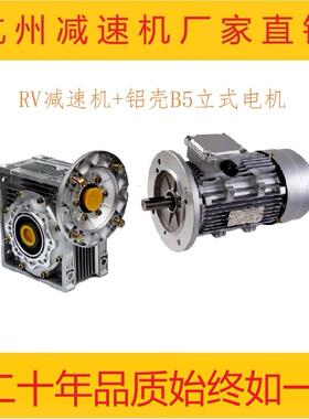 NMRV蜗轮减速机铝壳蜗杆减速器小型立式配三相380V电机齿轮箱组合