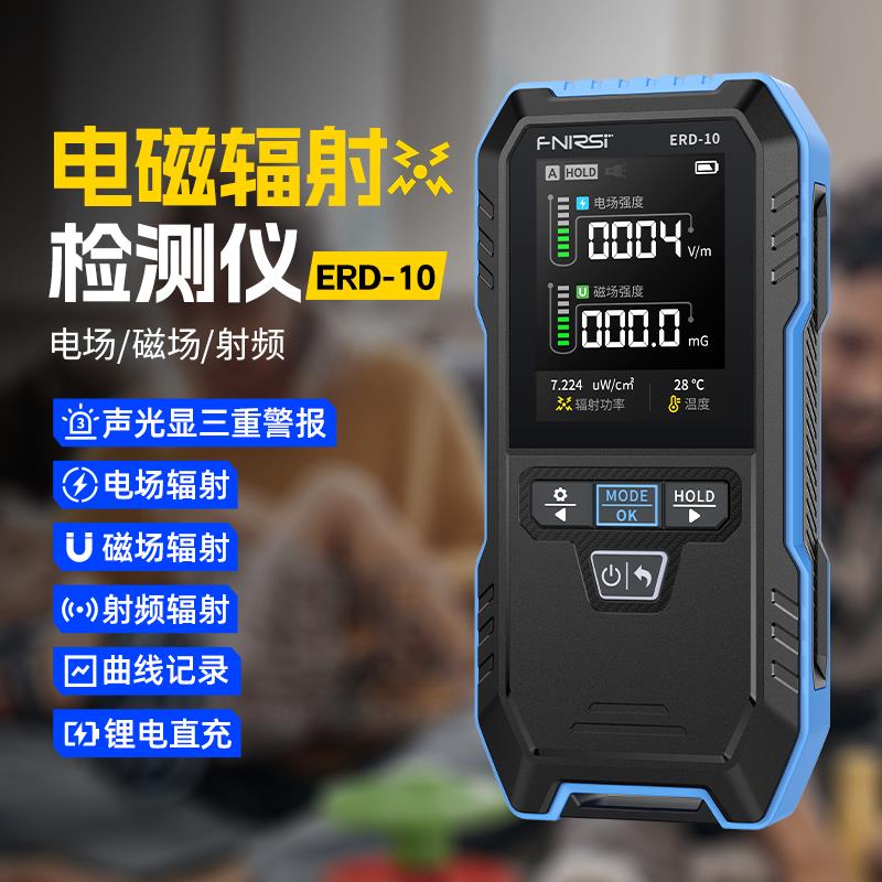 FNIRSI电气电磁辐射检测仪家用电器个人剂量报警电磁场射频测量仪