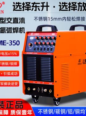 上海东升 WSME-350交直流脉冲氩弧焊机500水冷家用250铝焊电焊机