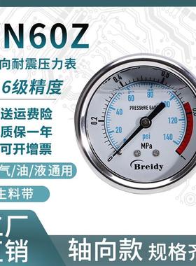 压力表YN60Z轴向不锈钢耐震压力表测水压气压通用0-1.6/100MPa