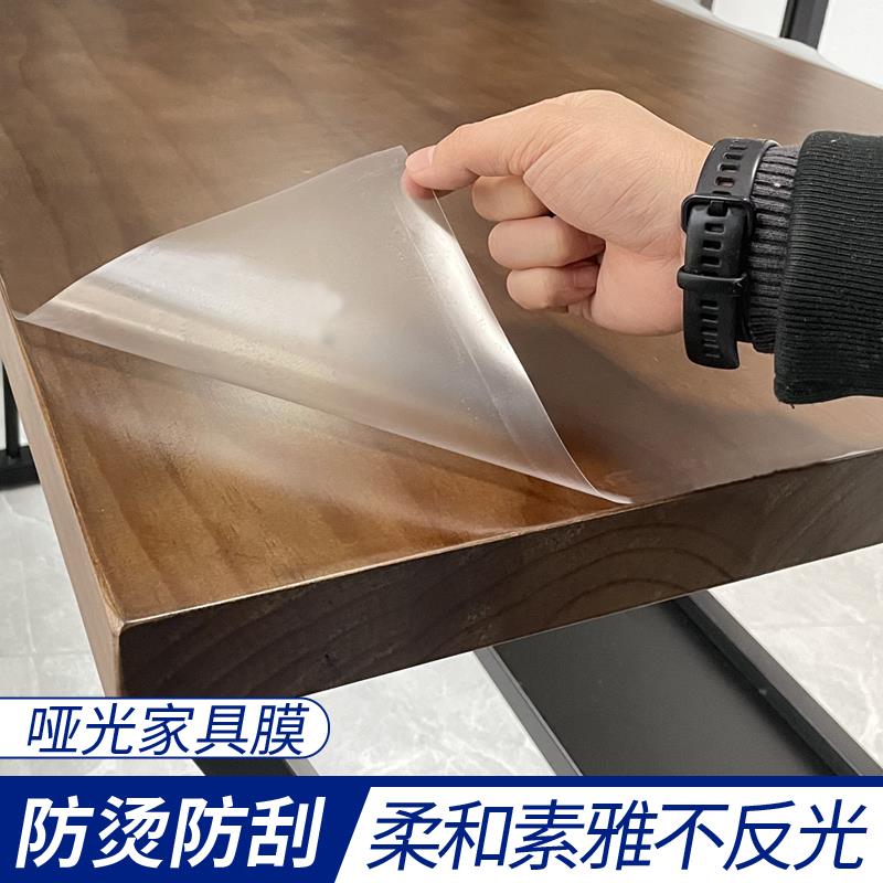 实木哑光家具贴膜耐高温防烫实木烤漆餐桌子茶几磨砂膜桌面保护膜