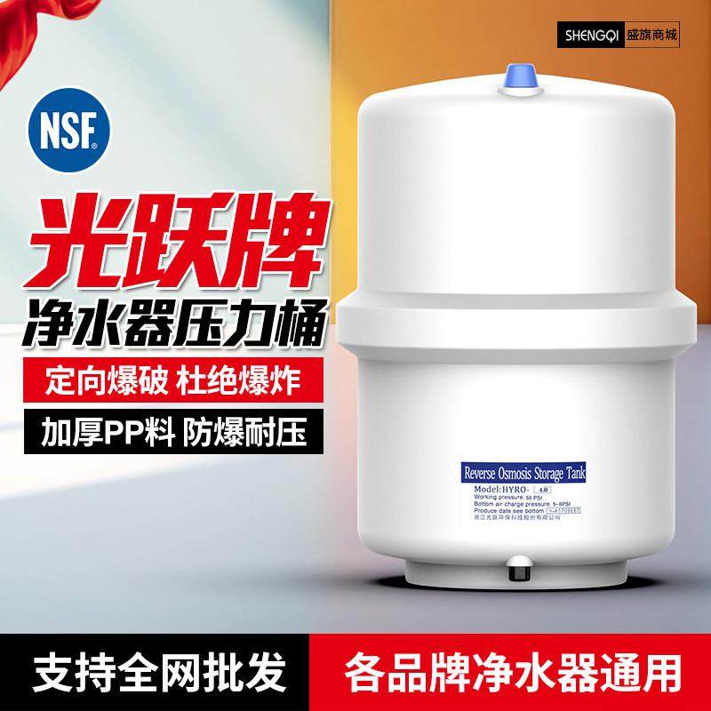 光跃防爆净水器储水压力桶家用厨房直饮反渗透滤水机储水罐过滤器