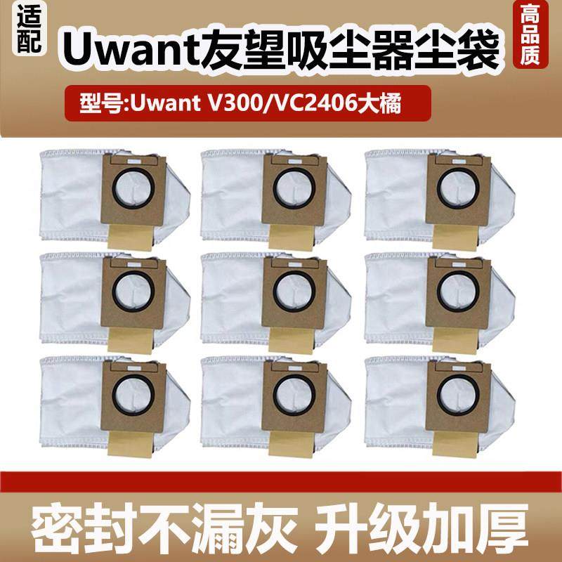 适配UWANT友望吸尘器V300配件集尘袋大橘VC2406灰尘垃圾袋耗材