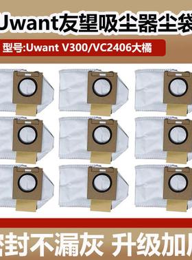 适配UWANT友望吸尘器V300配件集尘袋大橘VC2406灰尘垃圾袋耗材