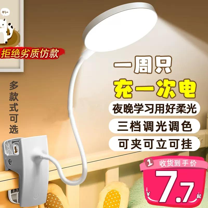 台灯学习专用护眼灯大学生宿舍充电夹式小台灯儿童阅读卧室床头灯