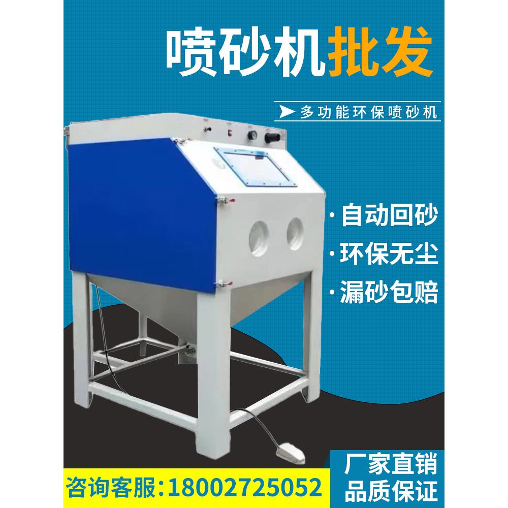 手动喷砂机小型9080型模具五金除锈翻新无尘箱式打沙机高压喷沙机