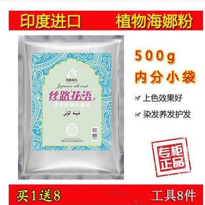 乌鲁木齐丝路花语天然染纯植物海那纳粉黑色板栗色棕色剂靛蓝粉