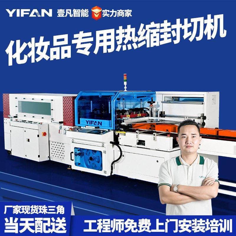 壹凡智能全自动POF热收缩膜包装机 化妆品包装塑封低温覆膜热缩机,包装,纸盒,淘宝优惠券,粉丝福利购,淘宝优惠卷