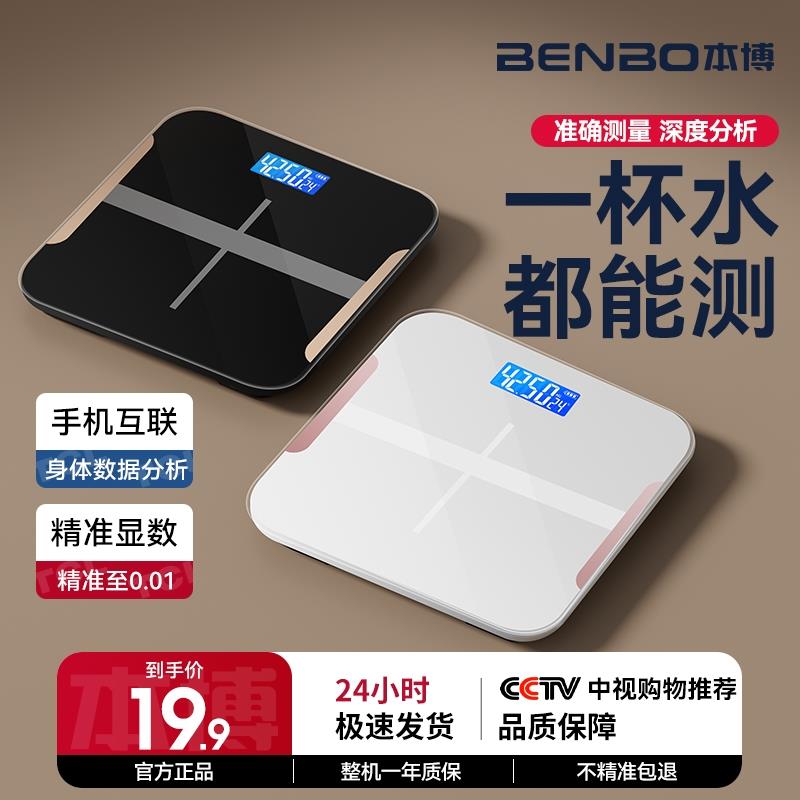 本博体重秤家用精准体脂秤小型充电减肥专用电子称重智能人体称