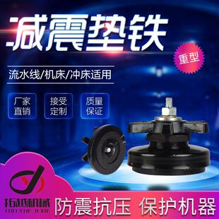 机床防震垫铁注塑机垫铁圆形减震垫铁六叉调整脚垫 数控机床垫脚