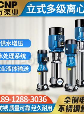 南方水泵CDM/CDMF1/5/15/32/42/65/85不锈钢立式多级离心泵增压泵