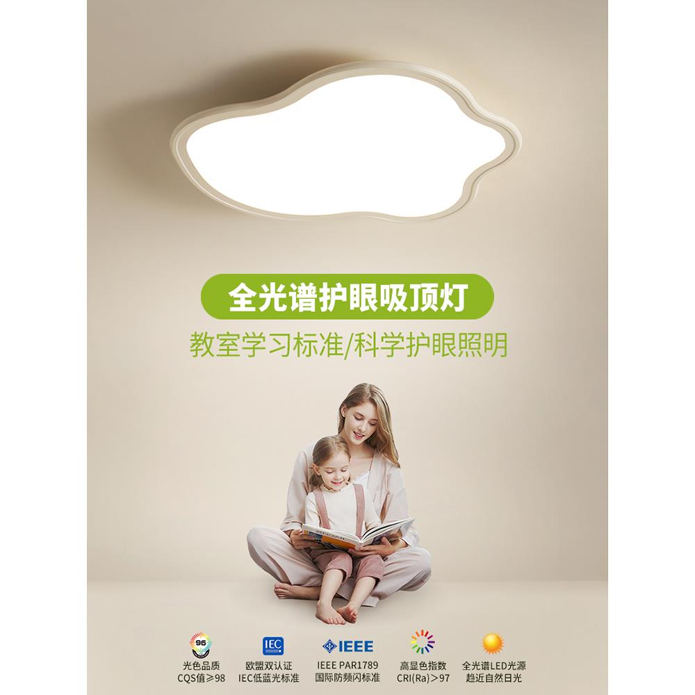 卧室led吸顶灯云朵主卧现代简约全光谱护眼男女孩房间灯儿童房灯