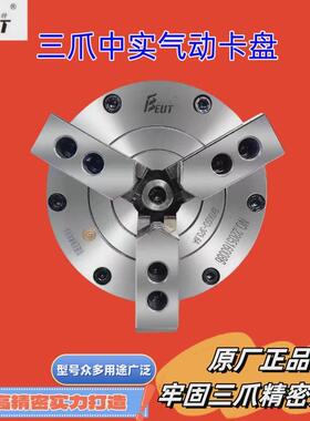 比优特三爪中实气动卡盘5寸6寸8寸10寸130160数控普通车床大行程